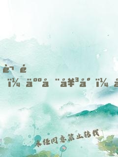 謝邀，人在女尊，已成綠茶